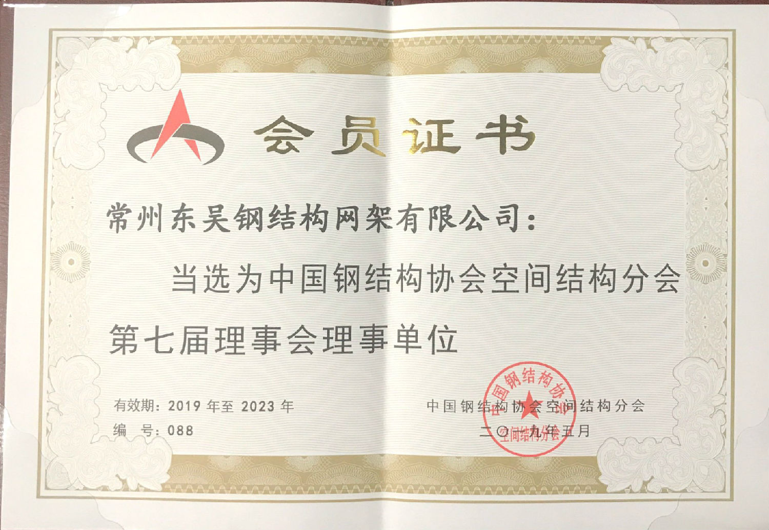 中國鋼結構協(xié)會空間結構分會